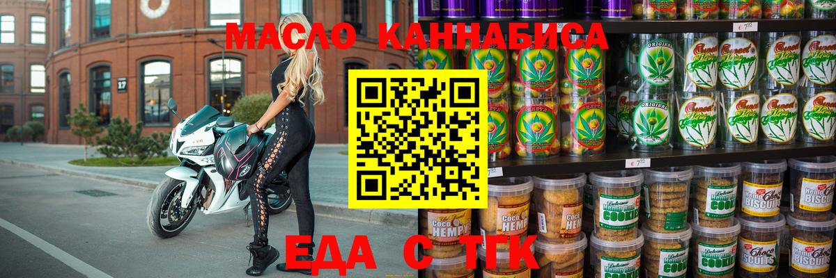 Еда ТГК конопля  Вход с VPN  Вязники 