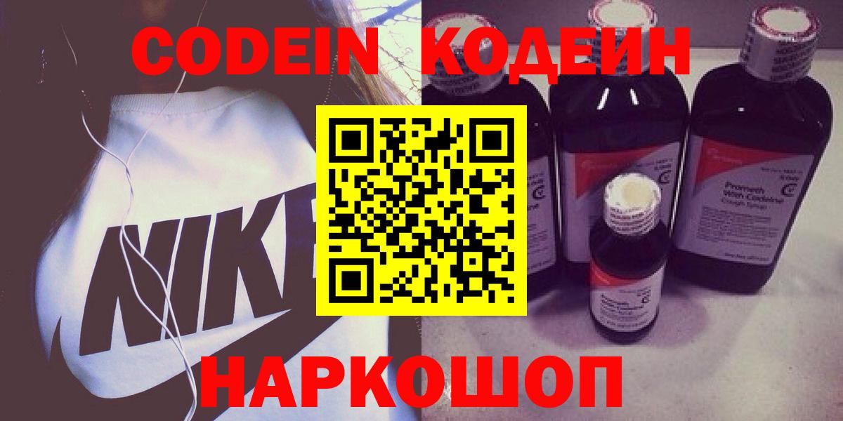 Вязники  Кодеиновый сироп Lean Purple Drank  Вход с VPN 
