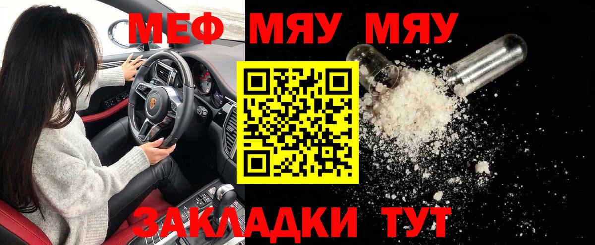 МЯУ-МЯУ  МЕФ мука  Вход с VPN  Вязники 